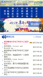 Mobile Screenshot of dzkx.njupt.edu.cn